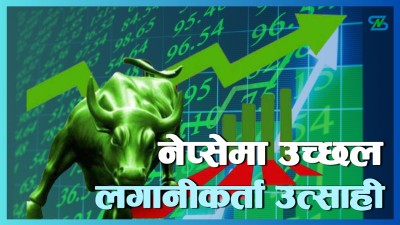  नेप्सेले समात्यो लय, कारोबारसहित ४१ अंकले बढ्यो सेयर बजार 